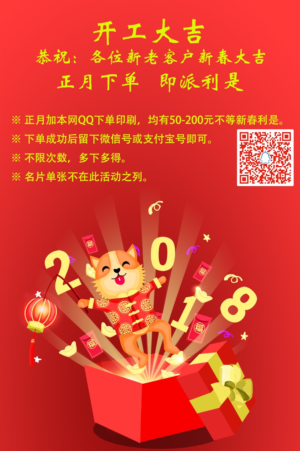 正月下單印刷，即發(fā)紅包！